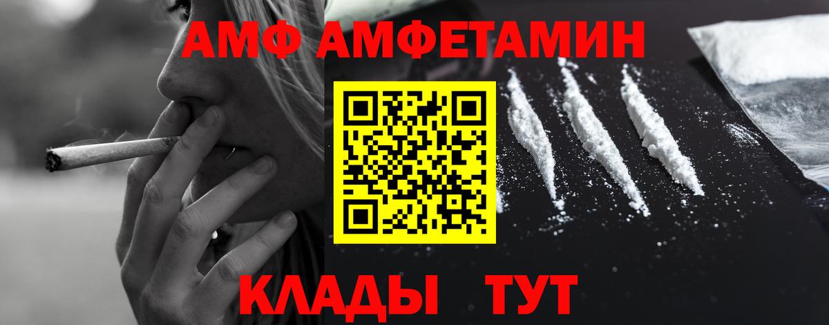 Amphetamine VHQ Ачинск