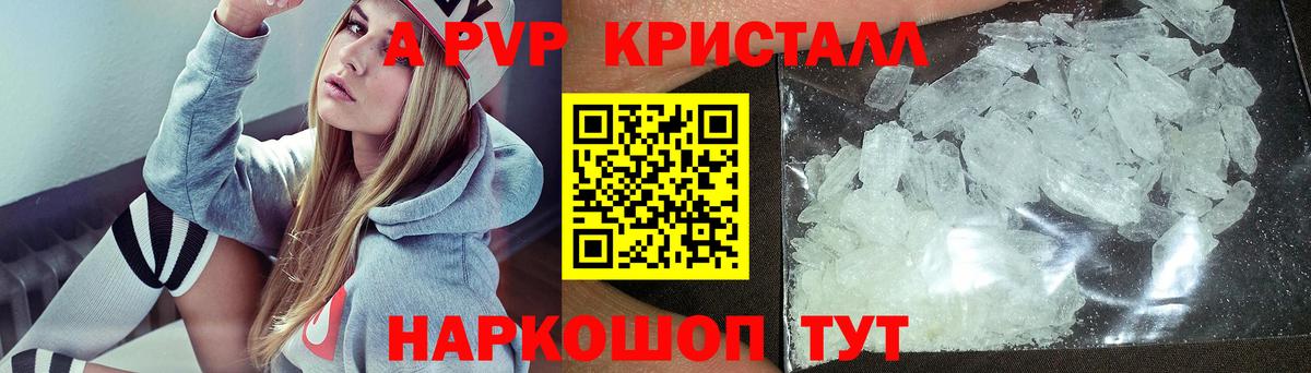 A-PVP СК КРИС  Alpha PVP крисы CK  Вход с VPN  цена наркотик  Ачинск  A PVP Crystall 