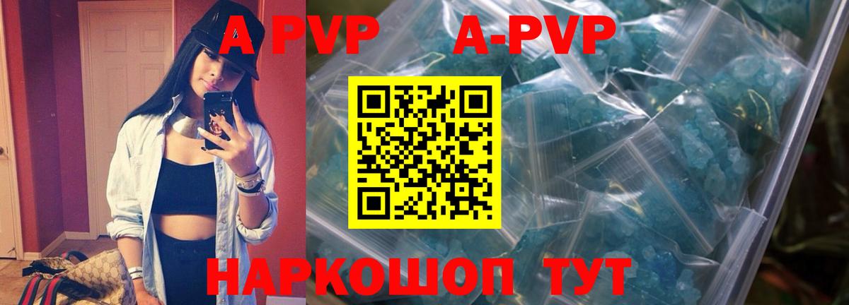 Alpha PVP Соль Ачинск