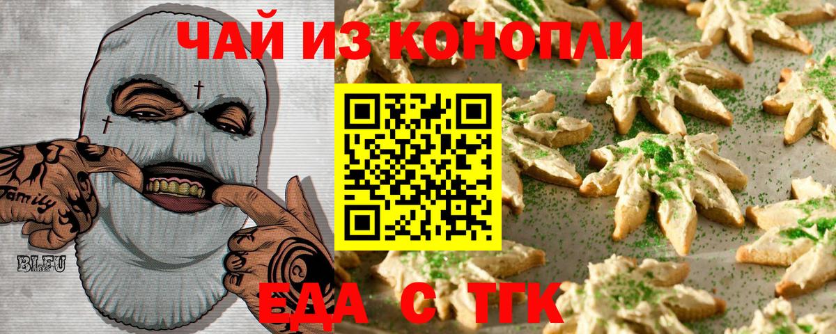 Canna-Cookies конопля  Вход с VPN  Ачинск 