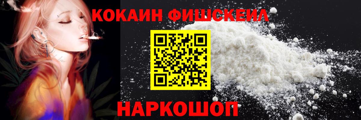 Cocaine  хочу   Кокаин Перу  Ачинск  Кокаин Fish Scale  Вход с VPN 
