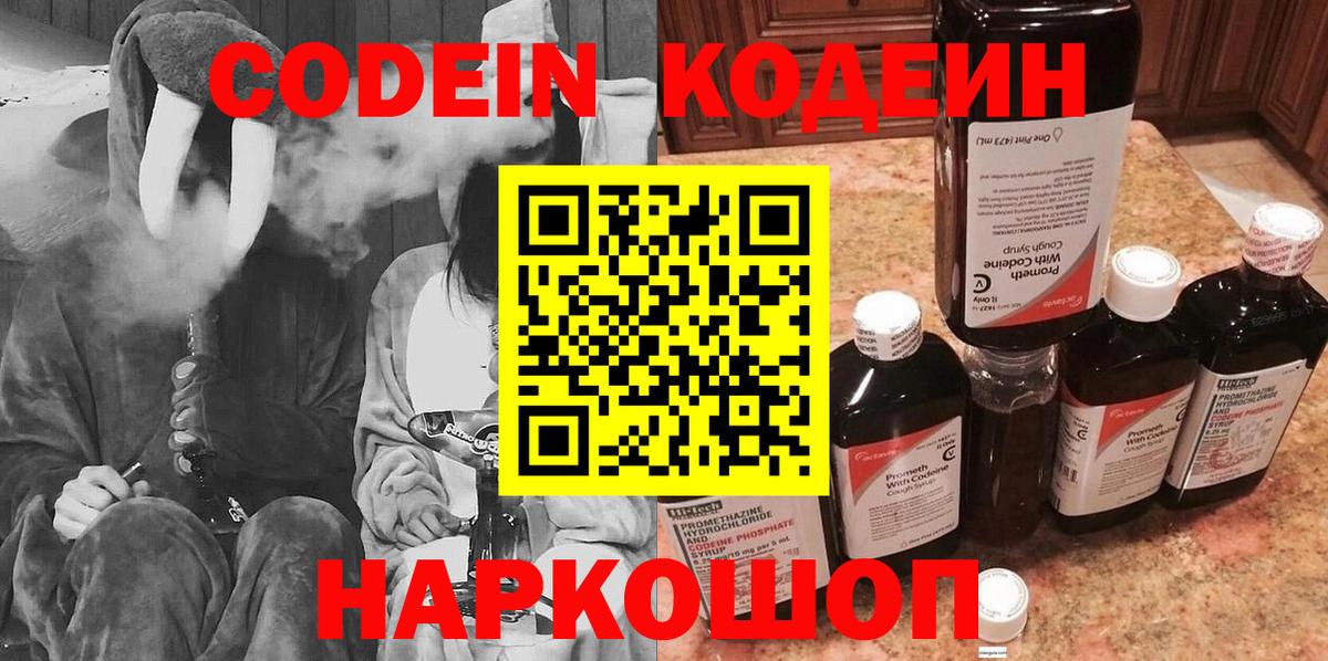 Кодеин напиток Lean (лин) Ачинск