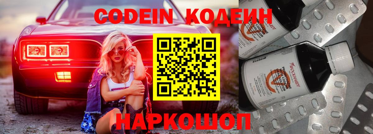 Ачинск  Кодеиновый сироп Lean напиток Lean (лин)  Кодеиновый сироп Lean Purple Drank  Вход с VPN 