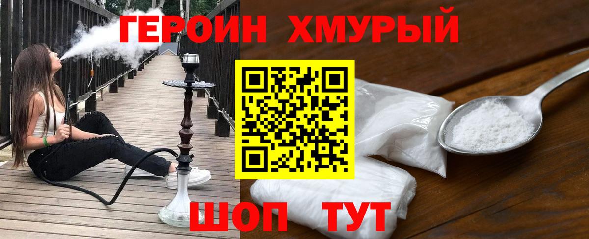 ГЕРОИН герыч Ачинск