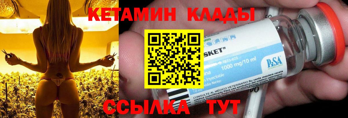 КЕТАМИН VHQ Ачинск