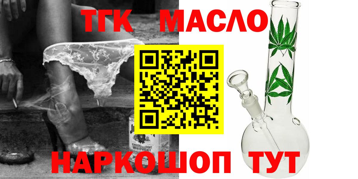 Ачинск  Дистиллят ТГК жижа  ТГК вейп  Вход с VPN 